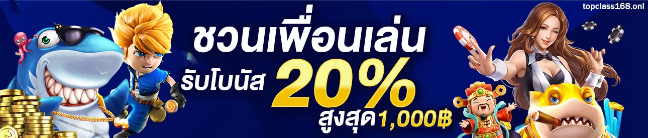 เว็บTopclass168